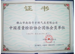 中檢協會員證書JPG